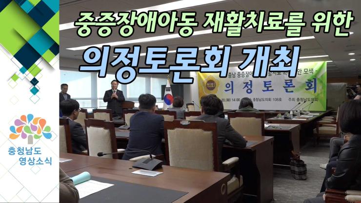 [NEWS]중증장애아동 재활치료를 위한 의정토론회 개최