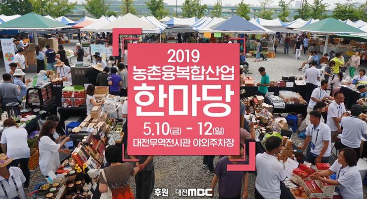 2019 농촌융복합산업 한마당 홍보 동영상