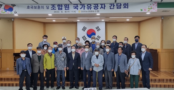 천안농협, 국가 유공자 조합원 초청 간담회 개최