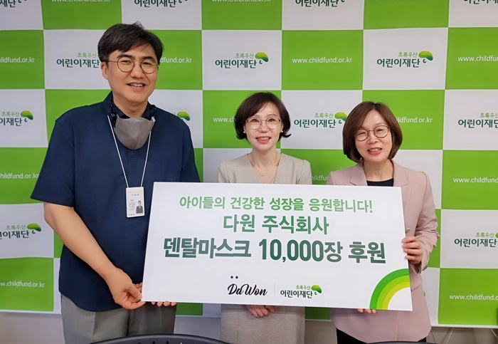 다원, 어린이 위한 마스크 1만장 전달...초록우산 정기후원 약정