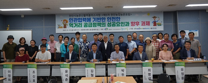 제6차 천안농업농촌포럼, 내달 3일 천안아산상생협력센터서 개최