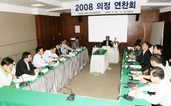 2008년의정연찬회개최도의회건설소방위 1
