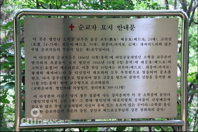 박해받은 조선의 무명 순교자들이 잠든 이곳 사진
