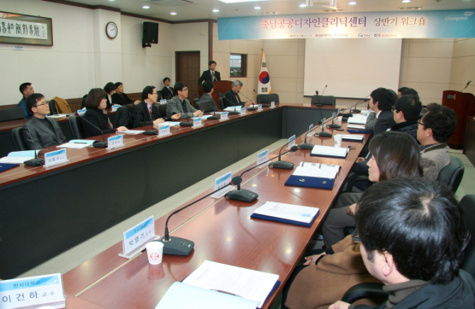 충남공공디자인클리닉센터 올 상반기 워크숍 개최